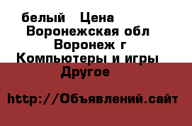 UPS Powerware PW9125-3000BA белый › Цена ­ 7 777 - Воронежская обл., Воронеж г. Компьютеры и игры » Другое   
